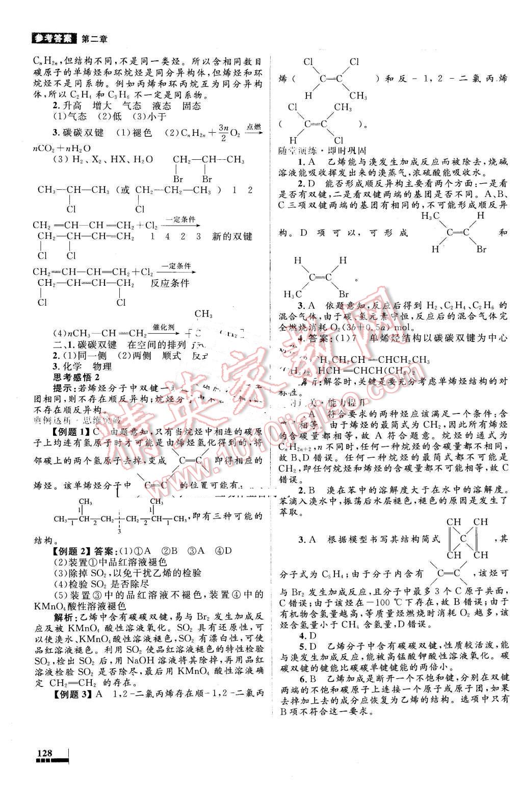 2016年高中同步測控優(yōu)化設(shè)計化學(xué)選修5人教版 第12頁