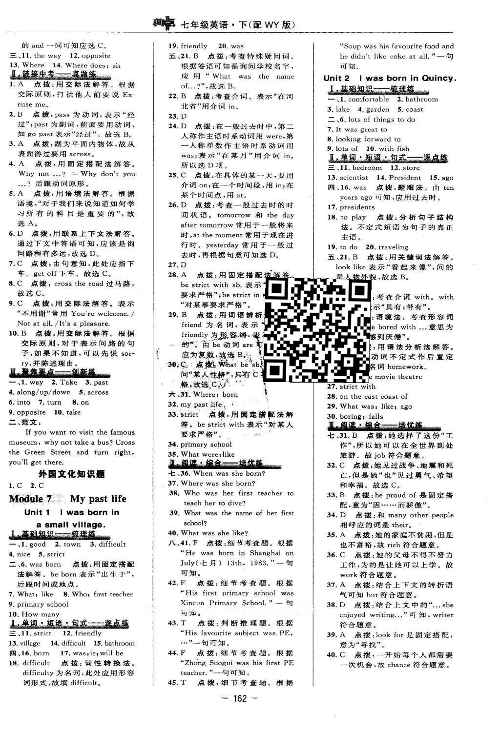 2016年綜合應(yīng)用創(chuàng)新題典中點(diǎn)七年級英語下冊外研版 參考答案第28頁