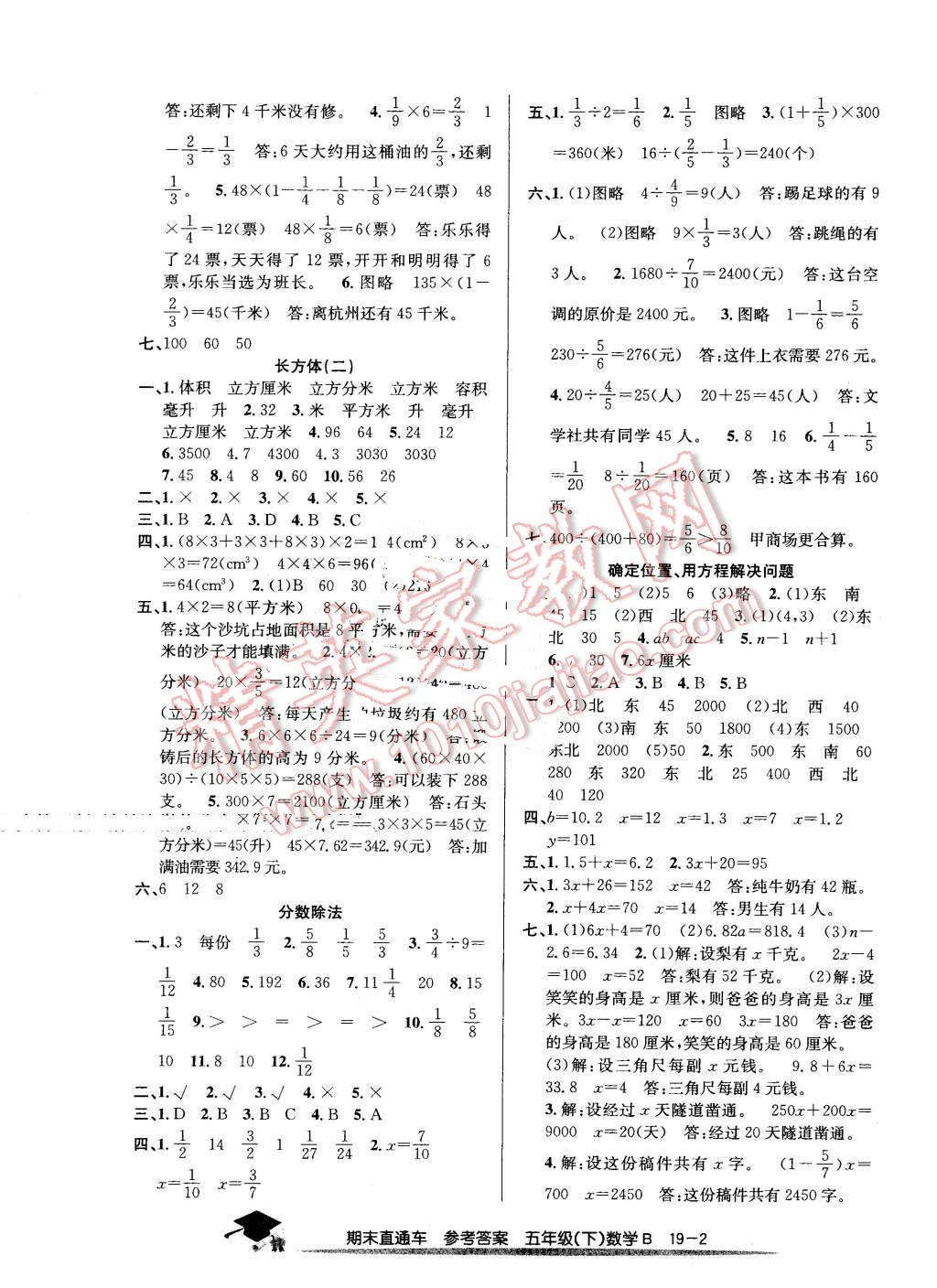 2016年期末直通車五年級數(shù)學下冊北師大版 第2頁