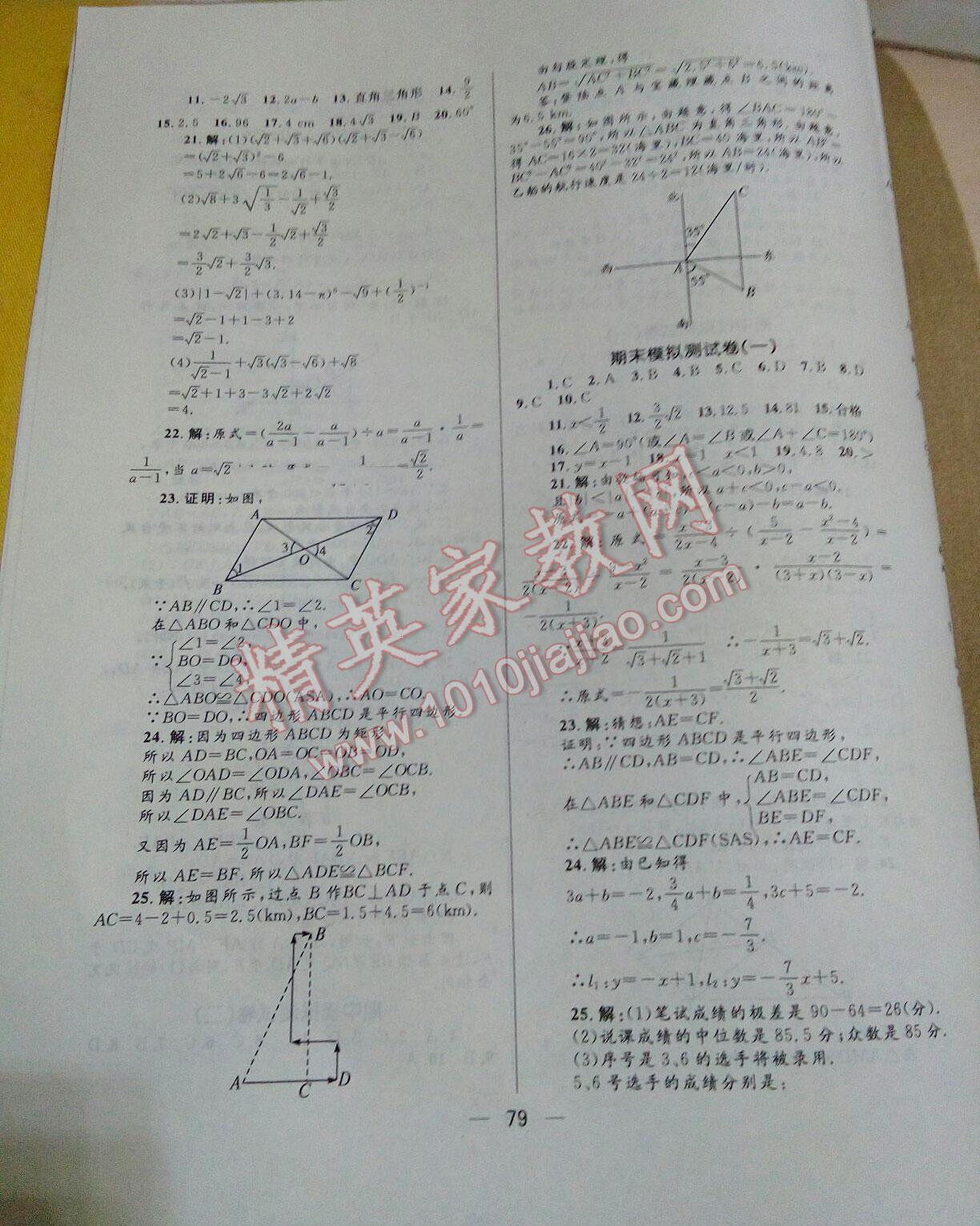 2015年夺冠百分百初中优化测试卷八年级数学下册人教版 第7页