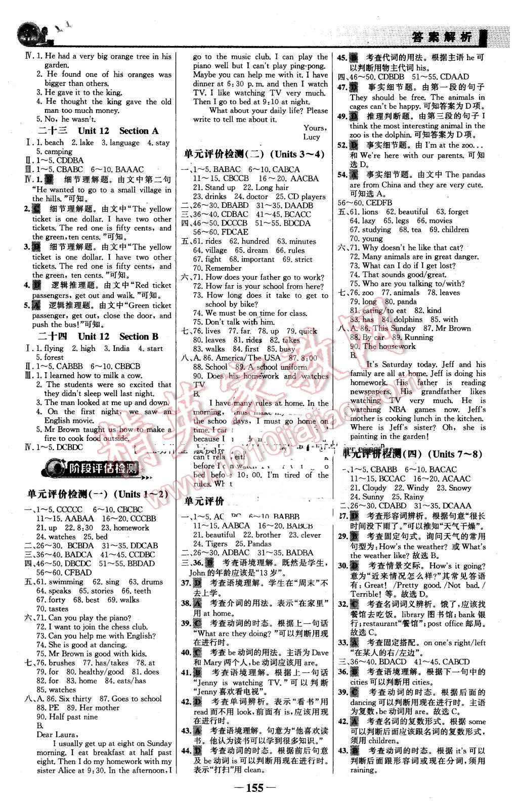 2016年同步精練七年級英語下冊人教版 第14頁