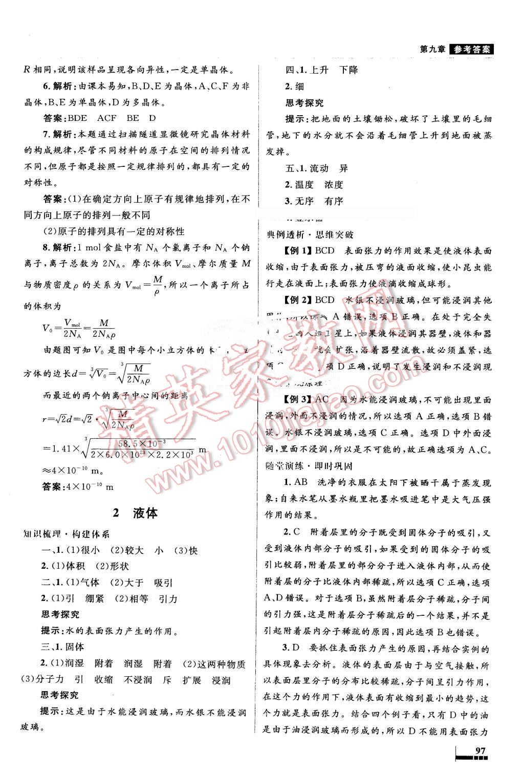 2016年高中同步測控優(yōu)化設(shè)計物理選修3-3人教版 第18頁