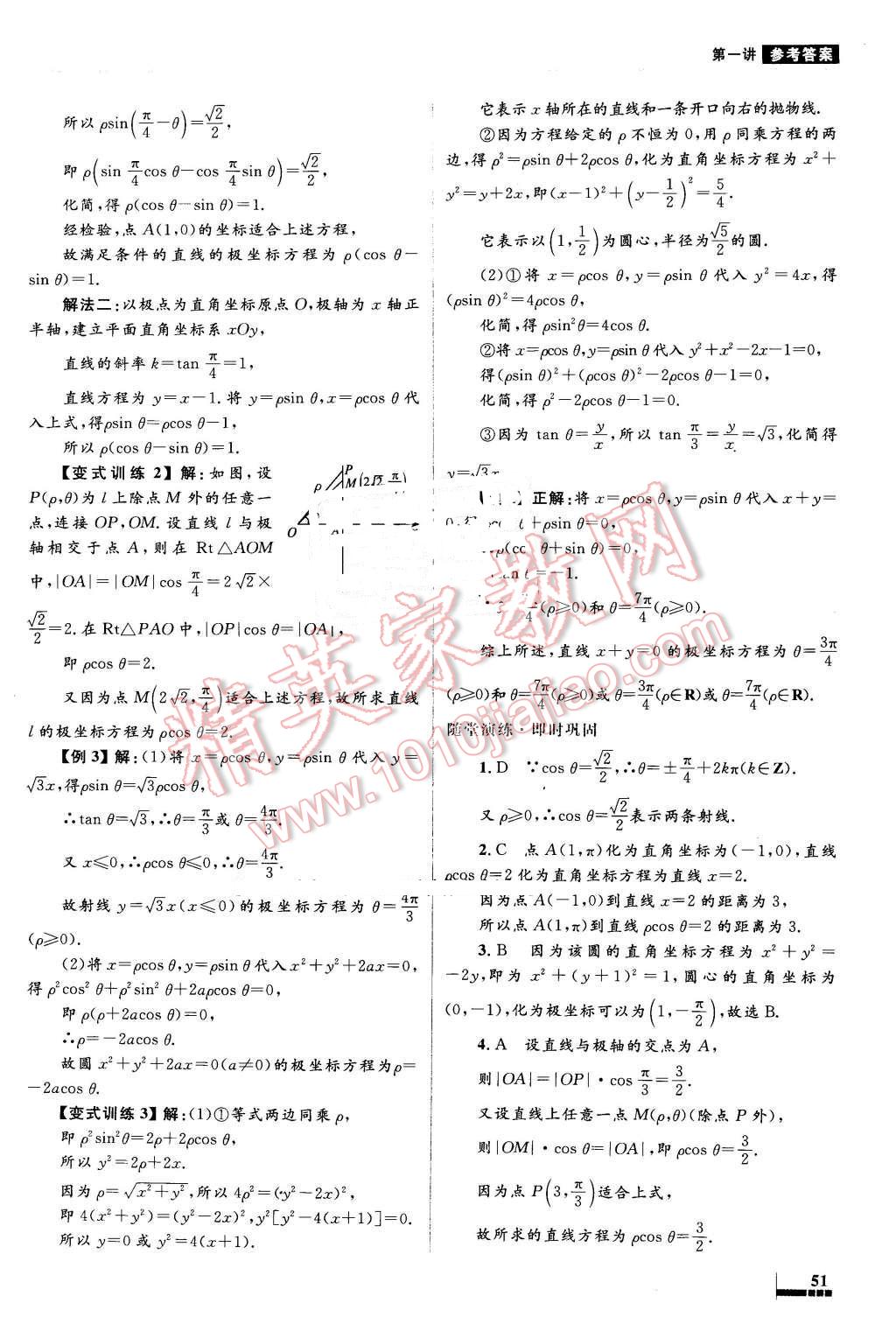 2016年高中同步測控優(yōu)化設(shè)計(jì)數(shù)學(xué)選修4-4人教A版 第7頁