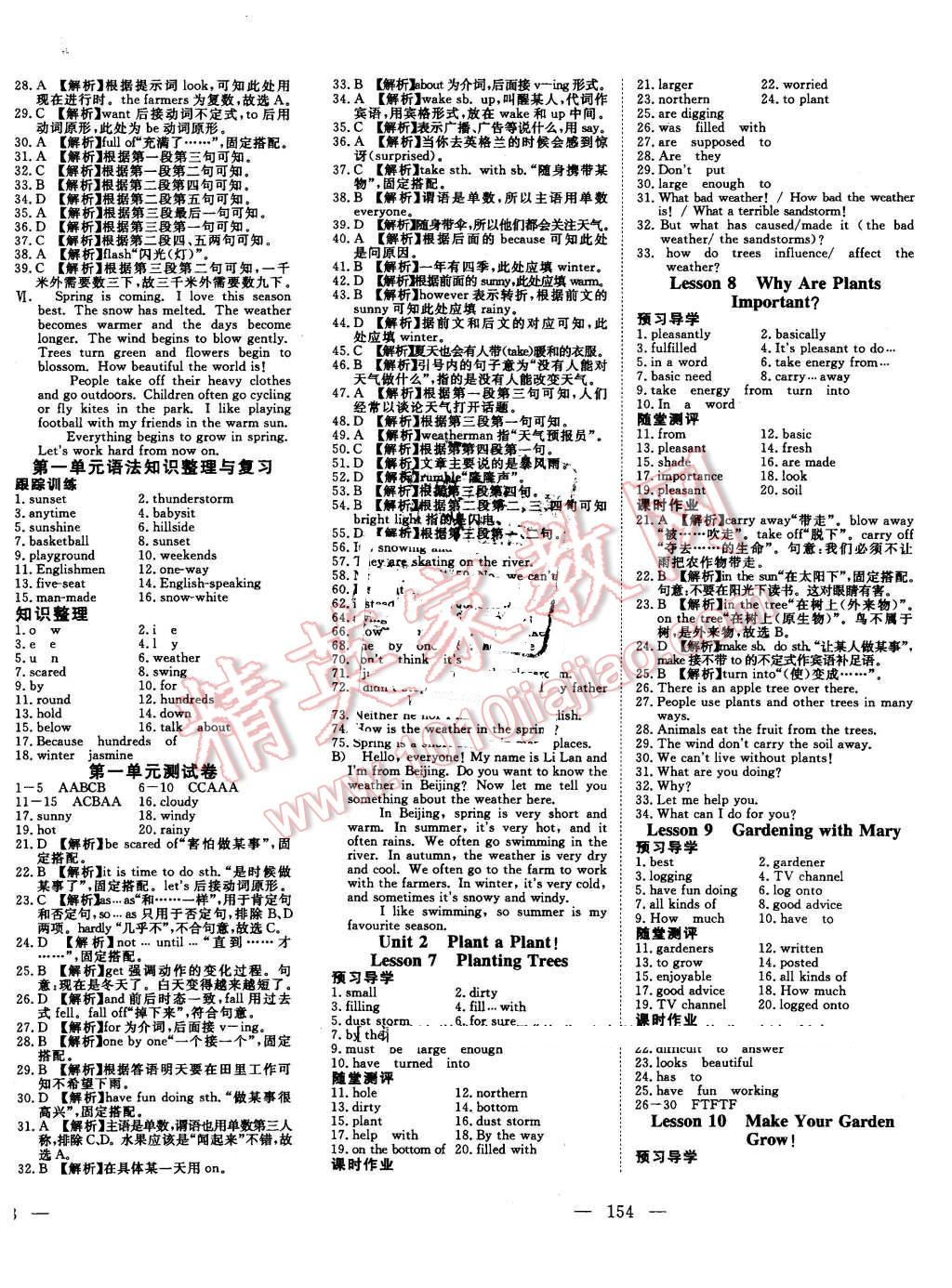 2016年351高效课堂导学案八年级英语下册冀教版 第2页