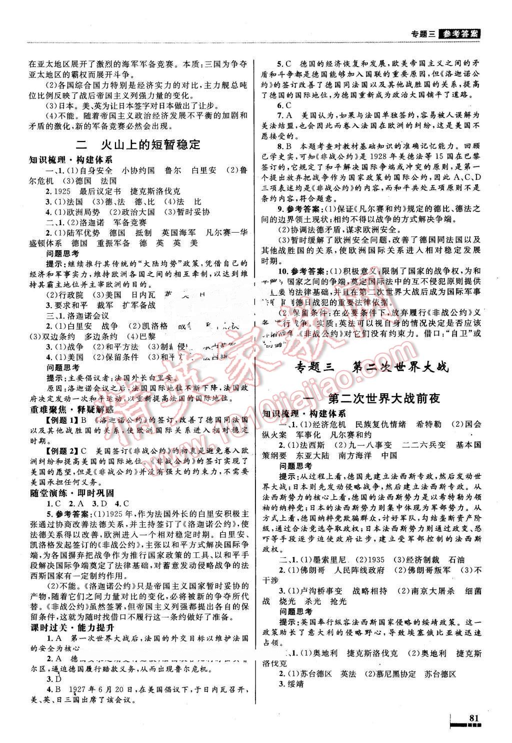 2016年高中同步測(cè)控優(yōu)化設(shè)計(jì)歷史選修320世紀(jì)的戰(zhàn)爭(zhēng)與和平人民版 第4頁(yè)