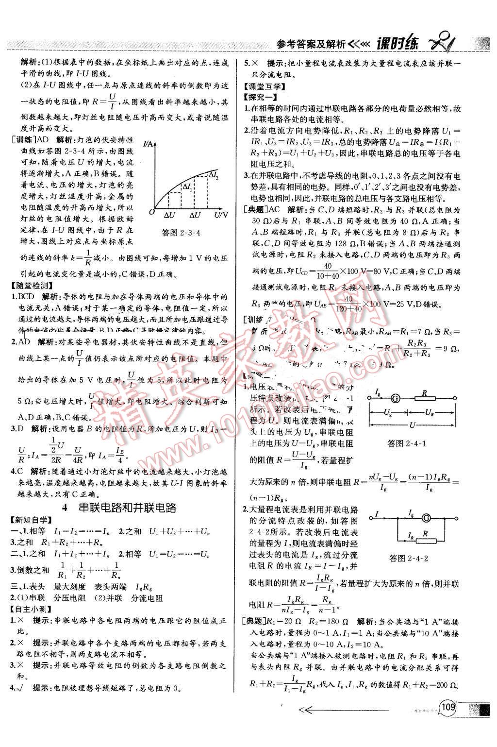 2015年同步導(dǎo)學(xué)案課時練物理選修3-1人教版 第11頁