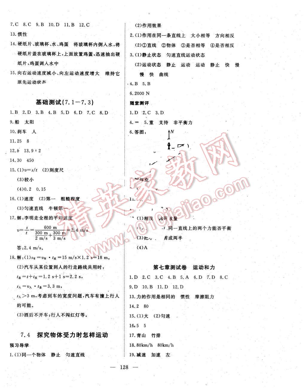 2016年351高效課堂導(dǎo)學(xué)案八年級物理下冊滬粵版 第8頁