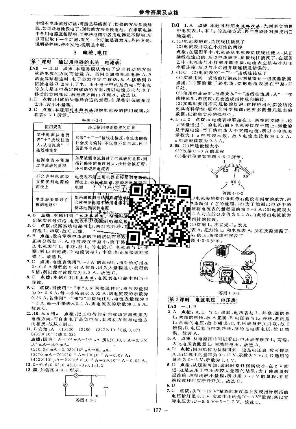 2016年綜合應(yīng)用創(chuàng)新題典中點(diǎn)八年級科學(xué)下冊華師大版 參考答案第34頁