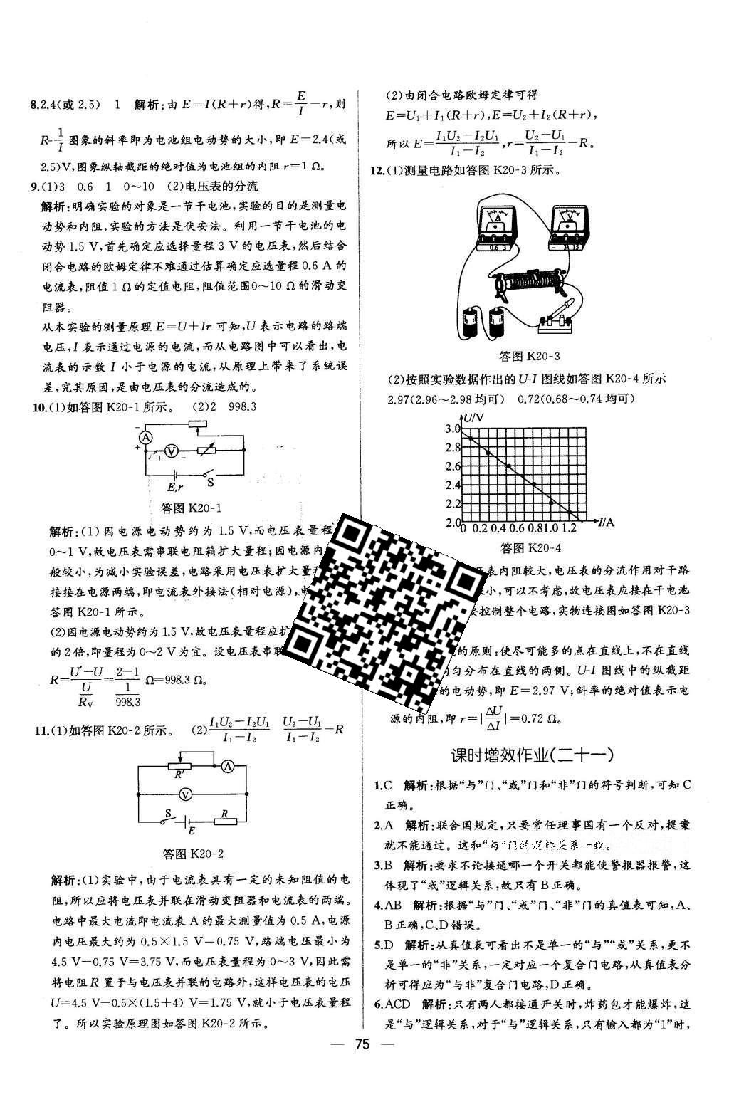 2015年同步導(dǎo)學(xué)案課時(shí)練物理選修3-1人教版 課時(shí)增效作業(yè)答案第41頁