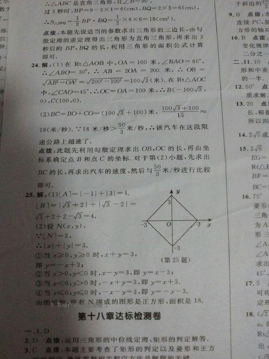 2016年綜合應(yīng)用創(chuàng)新題典中點八年級數(shù)學下冊人教版 第68頁