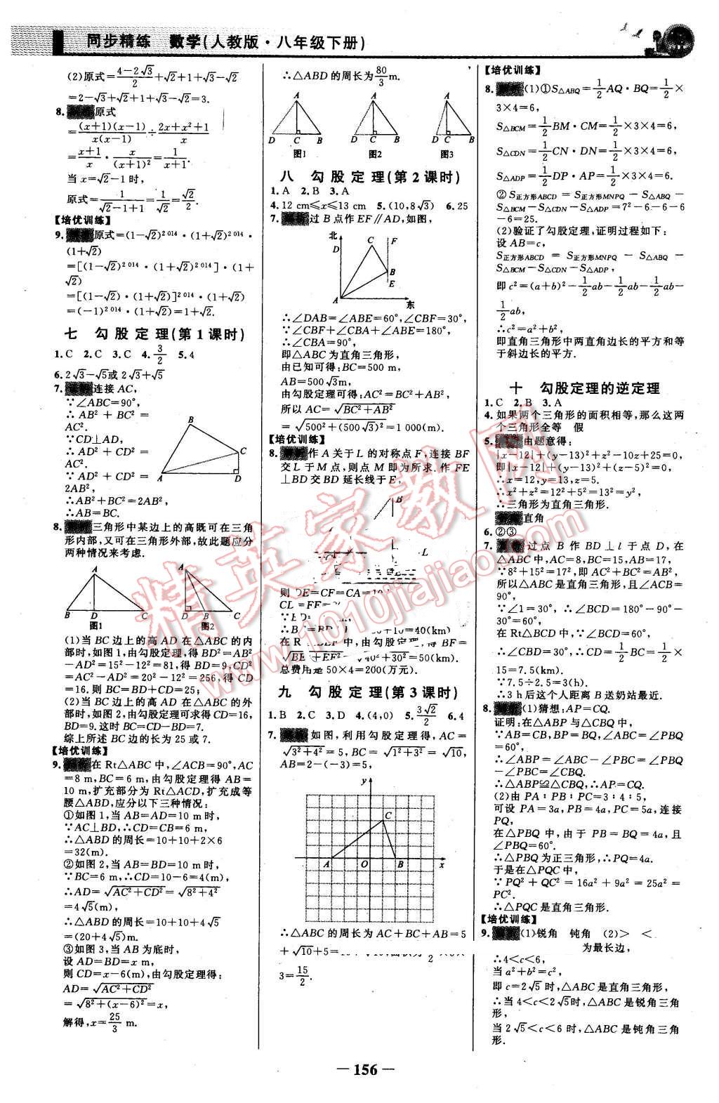 2016年同步精練八年級數(shù)學下冊人教版 第15頁