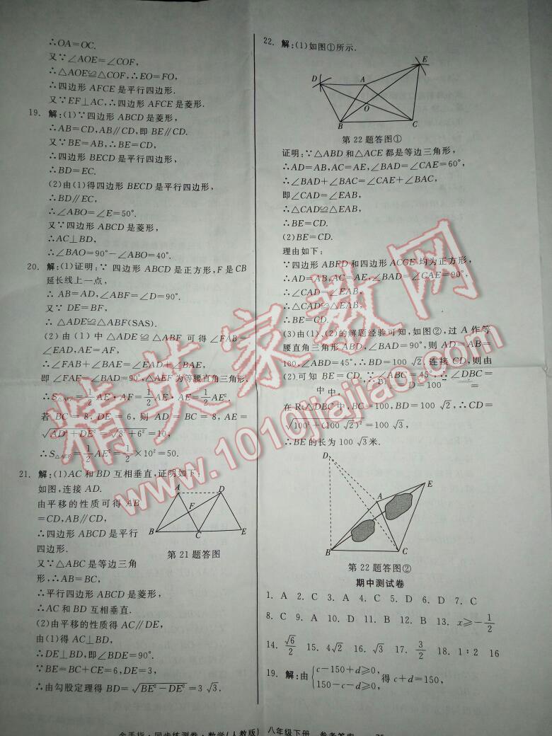 2016年金手指同步練測卷八年級數(shù)學(xué)下冊湘教版 第3頁