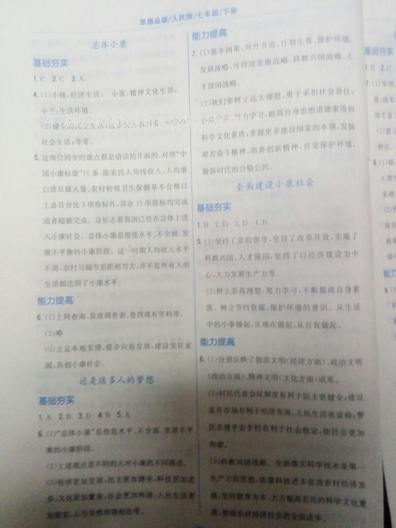 2016年新編基礎(chǔ)訓(xùn)練七年級思想品德下冊人民版 第25頁