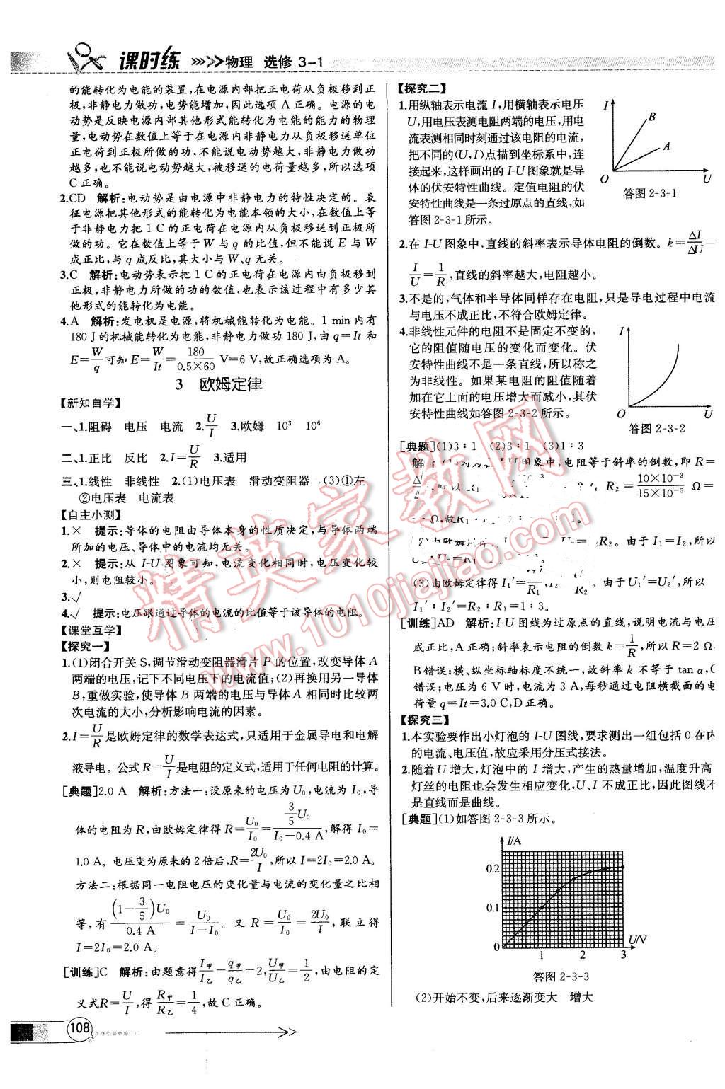 2015年同步導學案課時練物理選修3-1人教版 第10頁