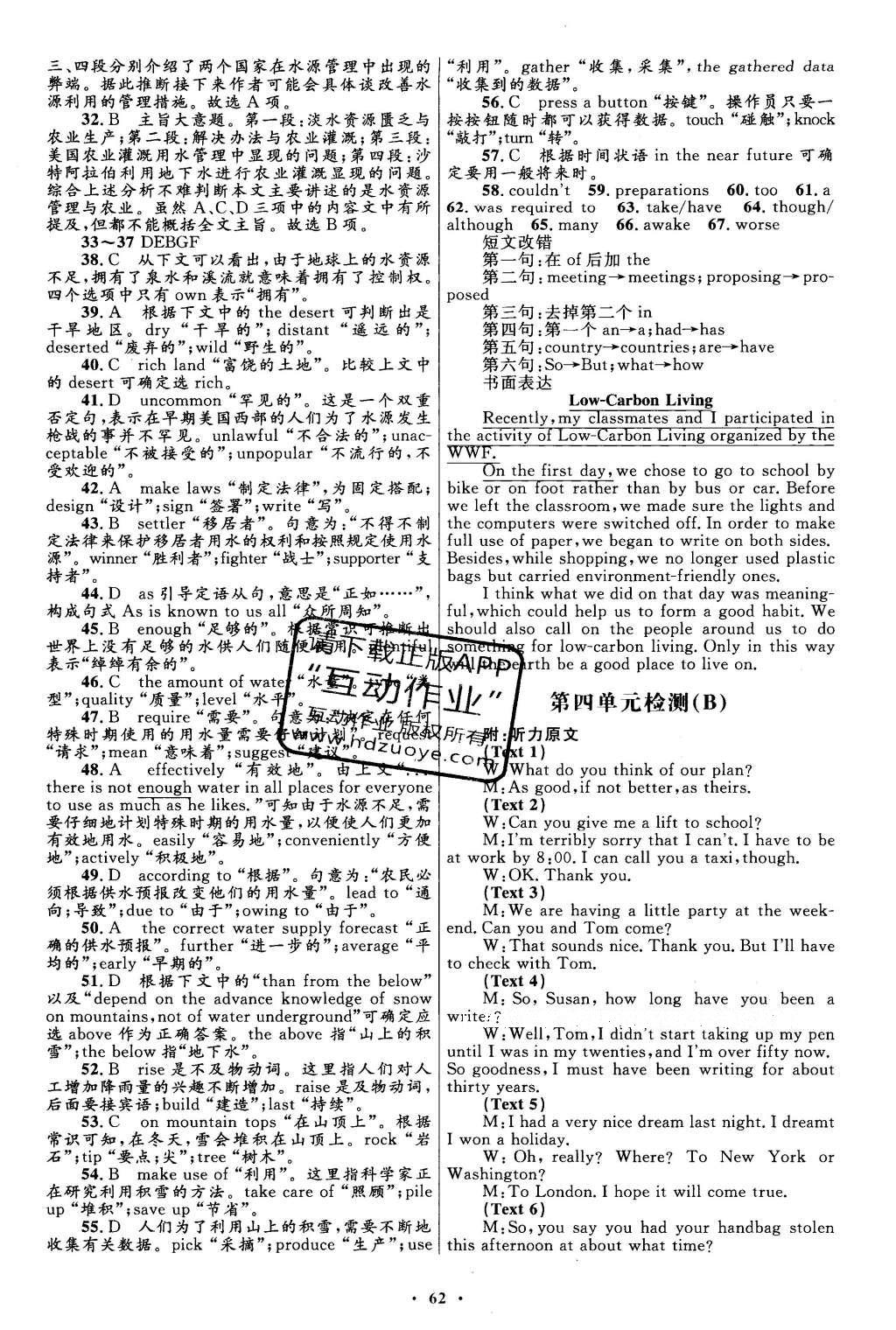 2016年高中同步測(cè)控優(yōu)化設(shè)計(jì)英語(yǔ)選修6人教版 單元檢測(cè)卷答案第26頁(yè)