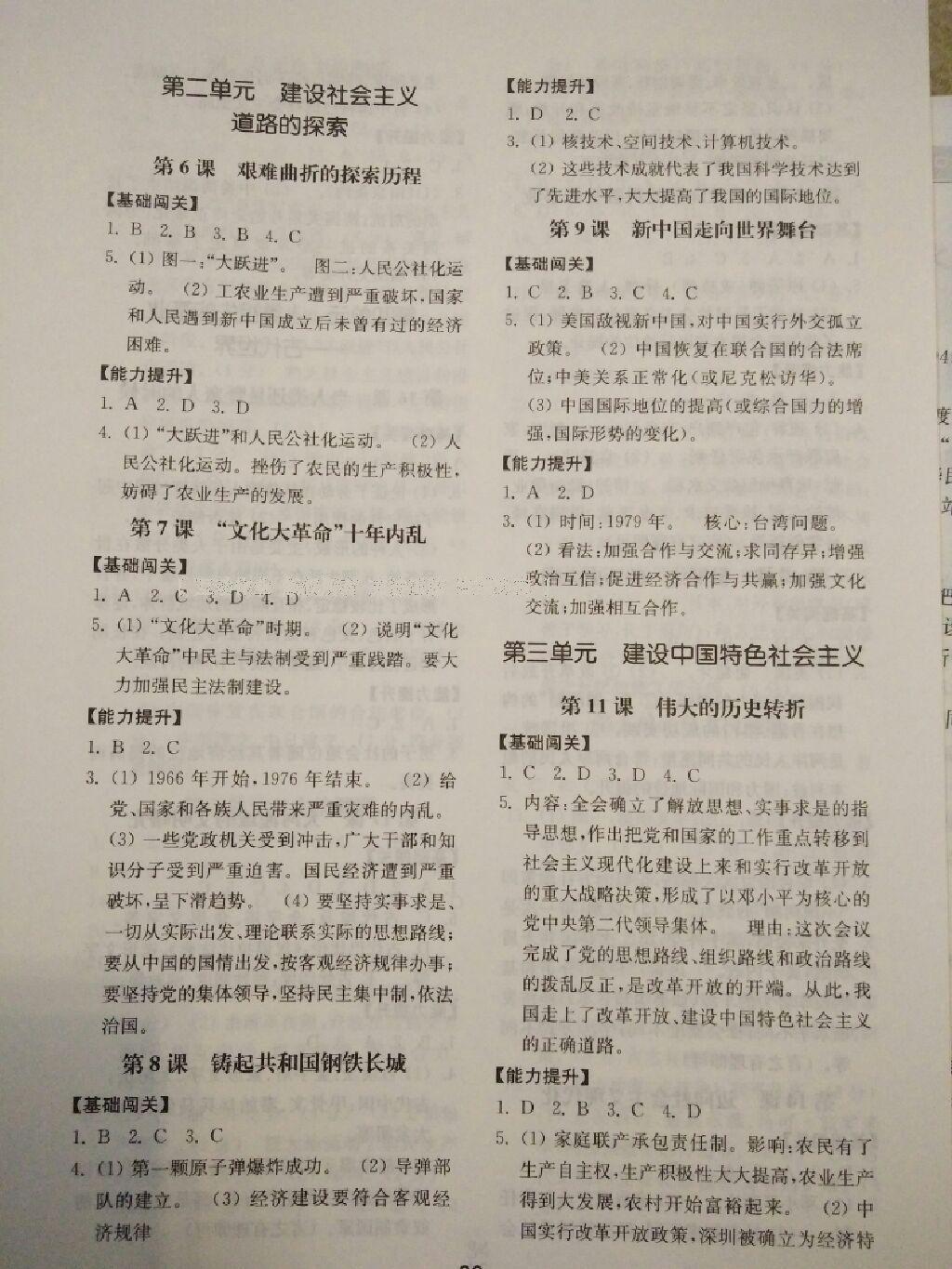 2016年初中基礎(chǔ)訓(xùn)練八年級歷史下冊北師大版 第8頁