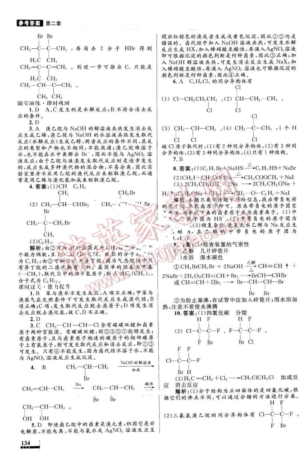 2016年高中同步測(cè)控優(yōu)化設(shè)計(jì)化學(xué)選修5人教版 第18頁(yè)