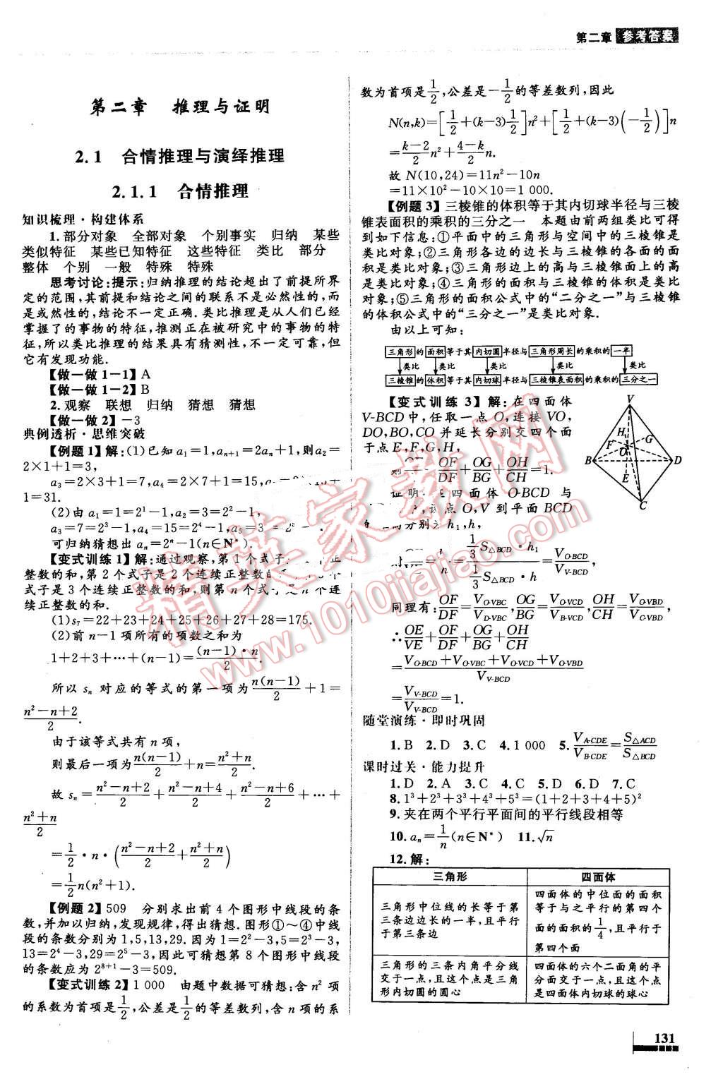 2016年高中同步测控优化设计数学选修2-2人教A版 第25页