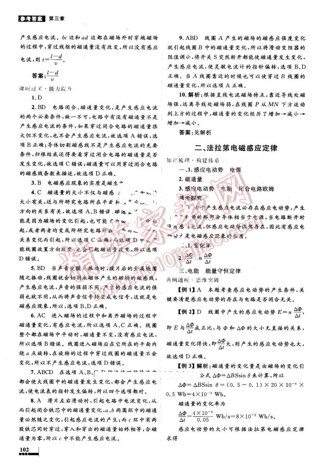 2016年高中同步測控優(yōu)化設計物理選修1-1人教版 第17頁