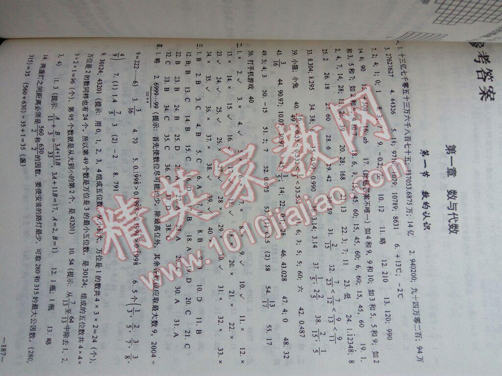 2016年全國(guó)68所名牌小學(xué)新題型題庫(kù)數(shù)學(xué) 第1頁(yè)