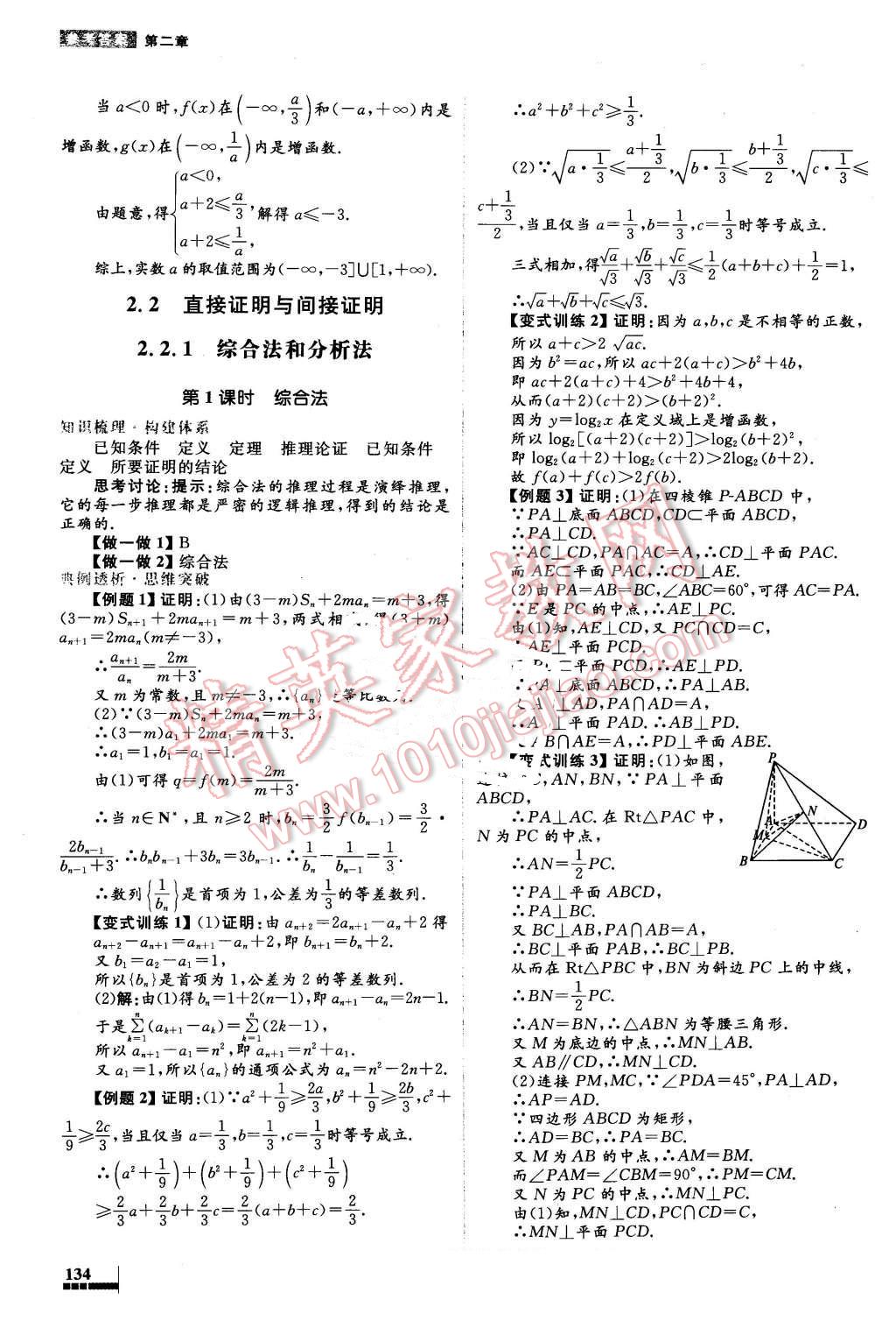 2016年高中同步測(cè)控優(yōu)化設(shè)計(jì)數(shù)學(xué)選修2-2人教A版 第28頁