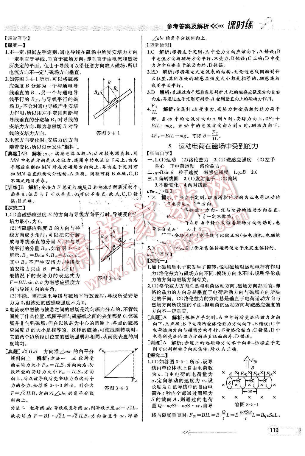 2015年同步導(dǎo)學(xué)案課時(shí)練物理選修3-1人教版 第21頁