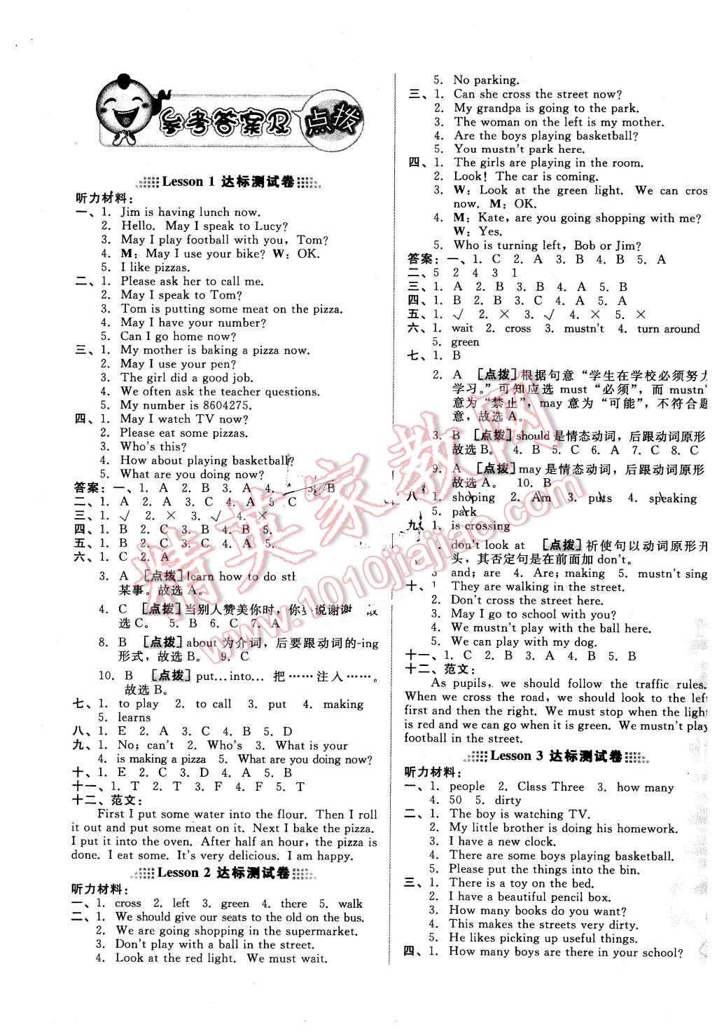 2016年好卷五年級英語下冊科普版 第1頁