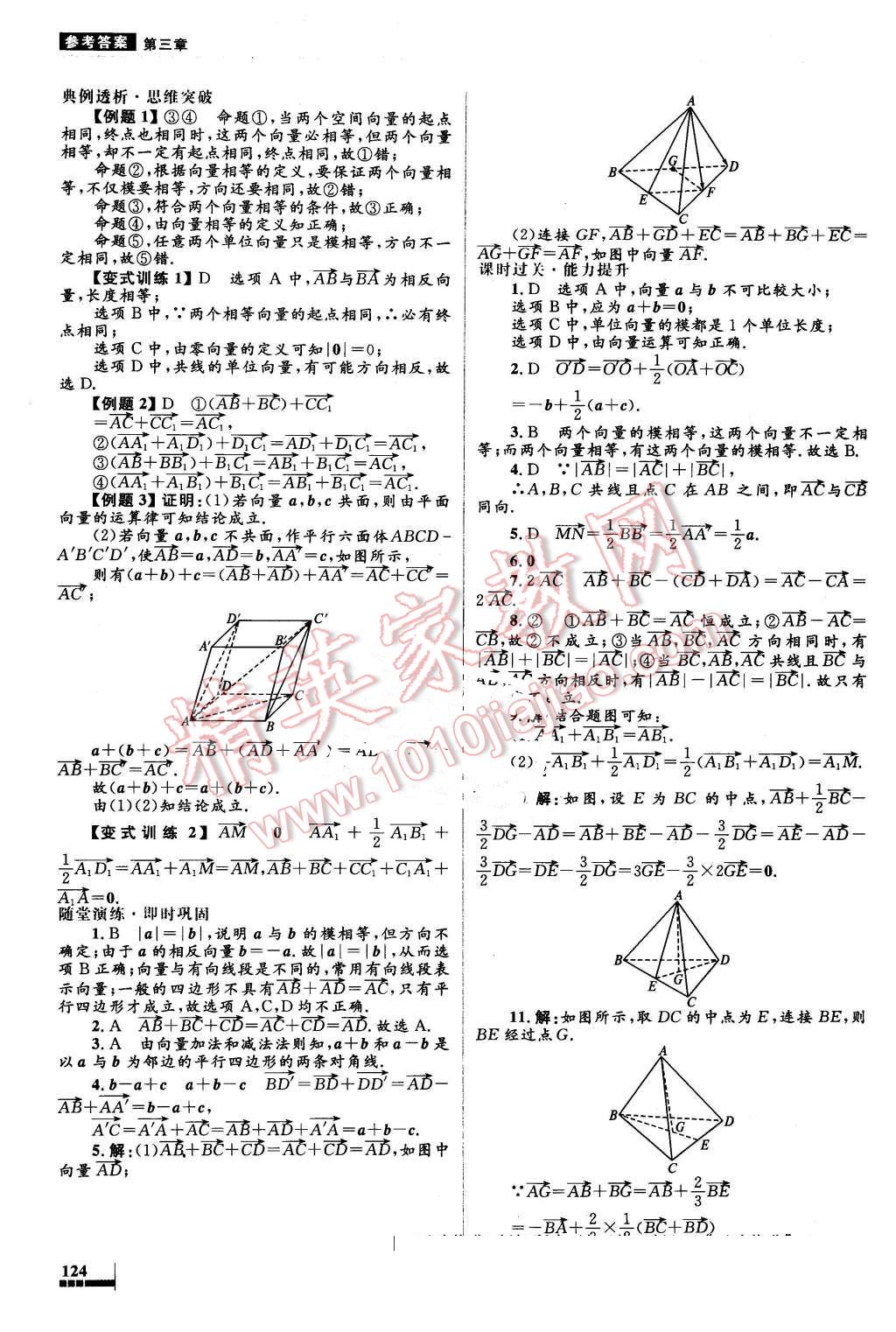 2016年高中同步測控優(yōu)化設(shè)計(jì)數(shù)學(xué)選修2-1人教A版 第26頁