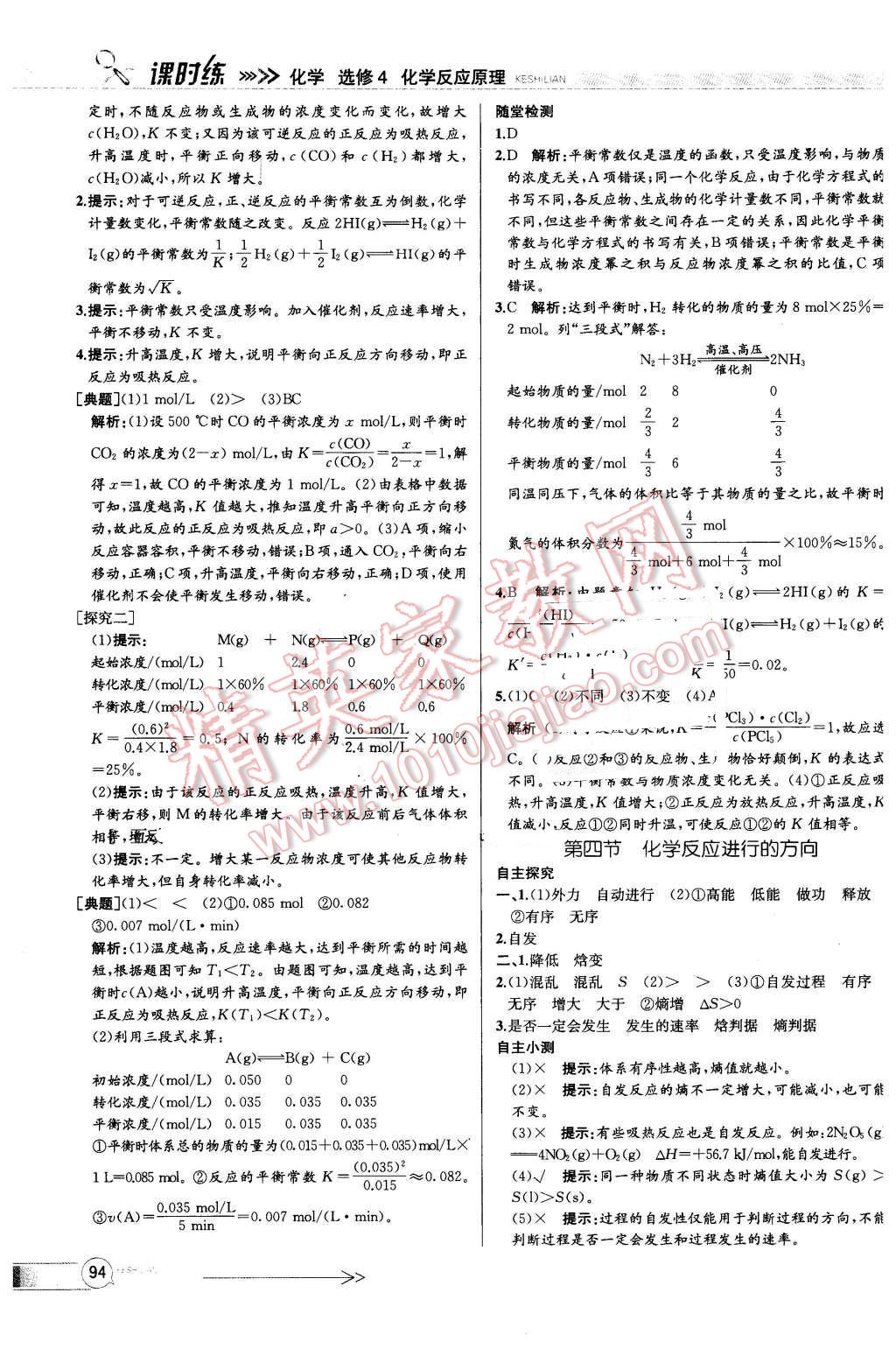 2016年同步導學案課時練化學選修4化學反應原理人教版 第8頁