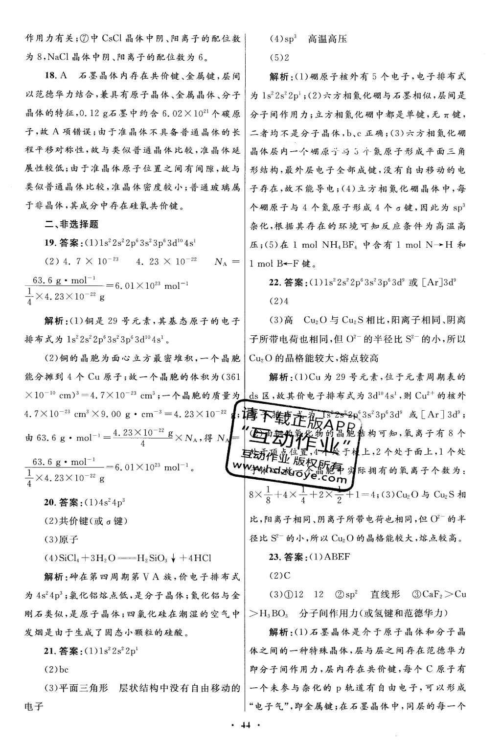 2016年高中同步測控優(yōu)化設(shè)計化學(xué)選修3人教版 單元檢測卷答案第40頁