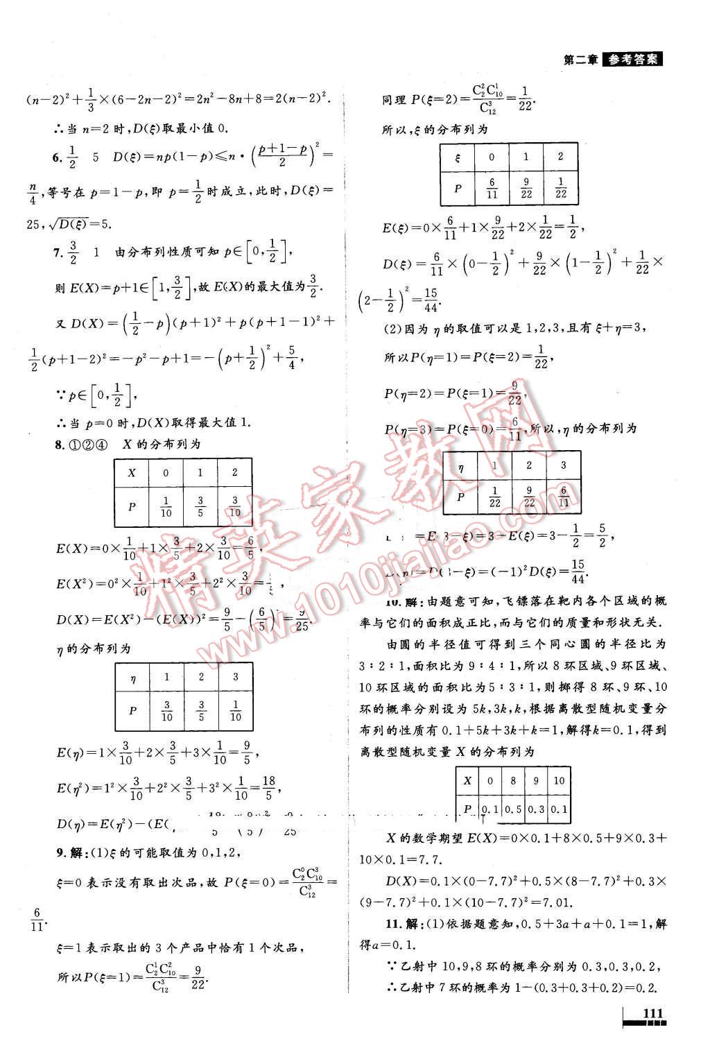 2016年高中同步测控优化设计数学选修2-3人教A版 第31页