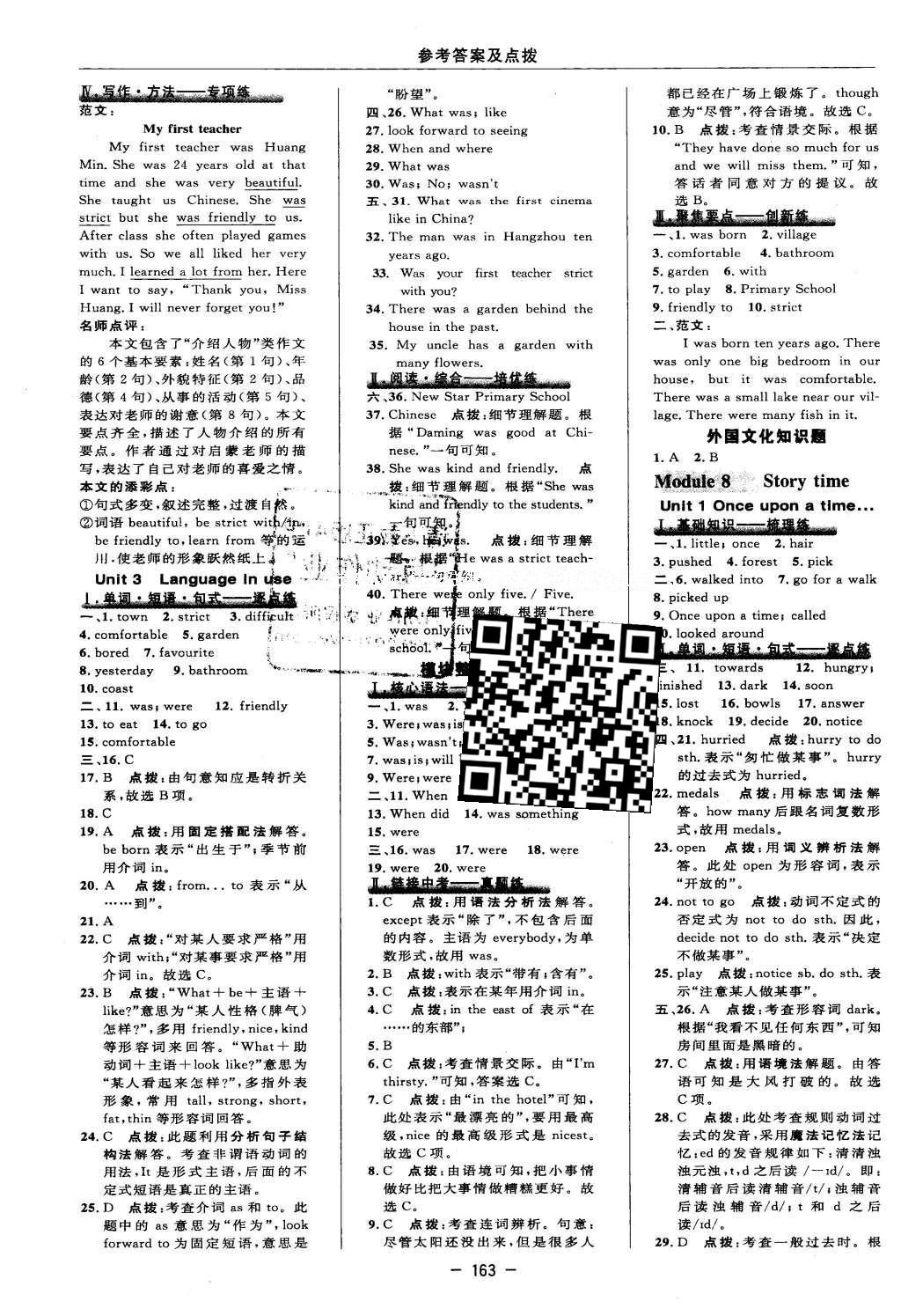 2016年綜合應(yīng)用創(chuàng)新題典中點(diǎn)七年級英語下冊外研版 參考答案第29頁