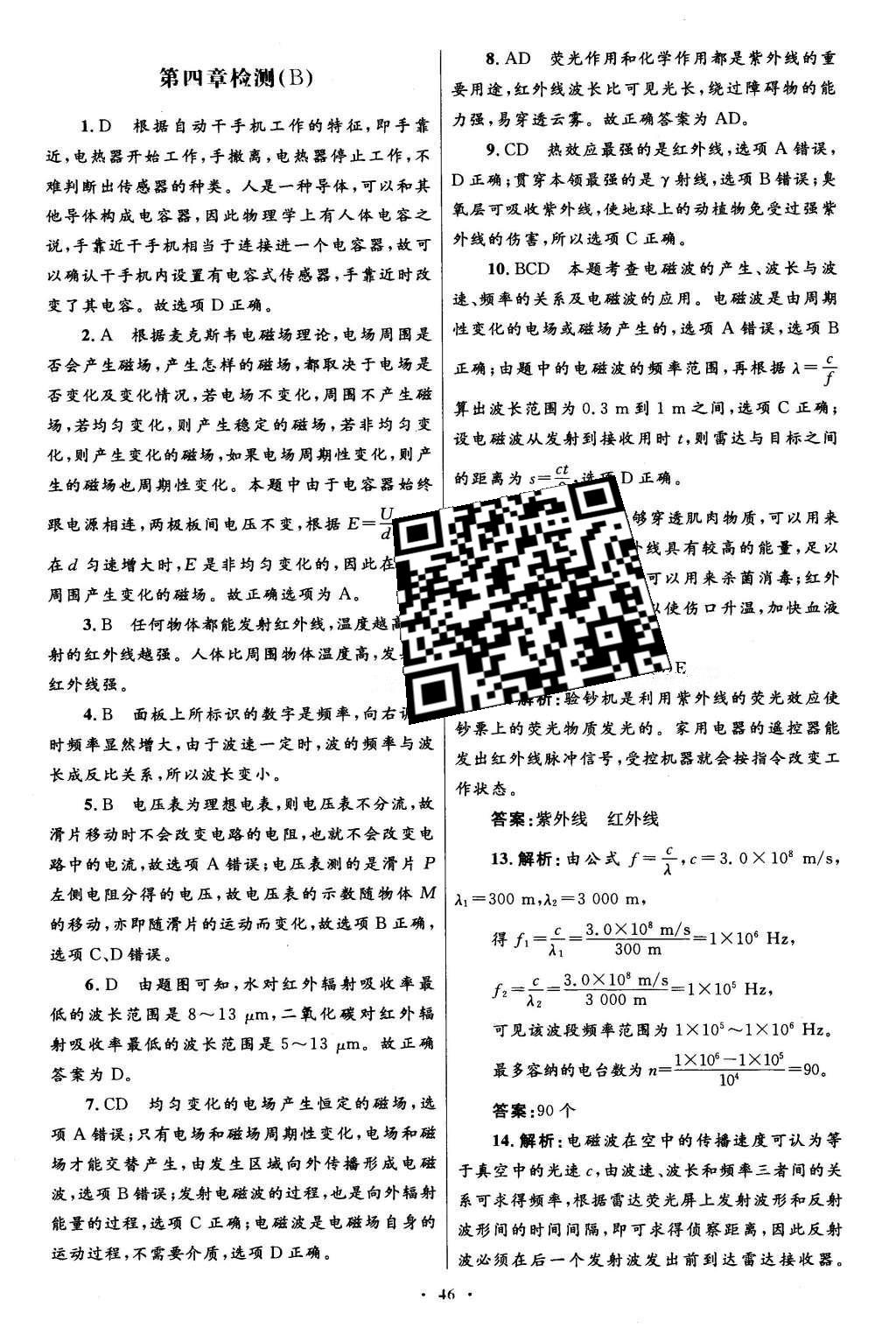 2016年高中同步測控優(yōu)化設(shè)計物理選修1-1人教版 單元檢測卷答案第39頁