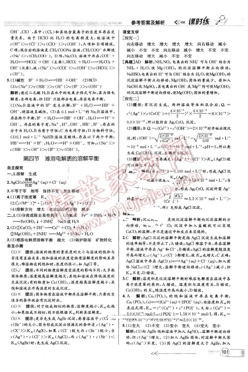 2016年同步導學案課時練化學選修4化學反應原理人教版 第15頁