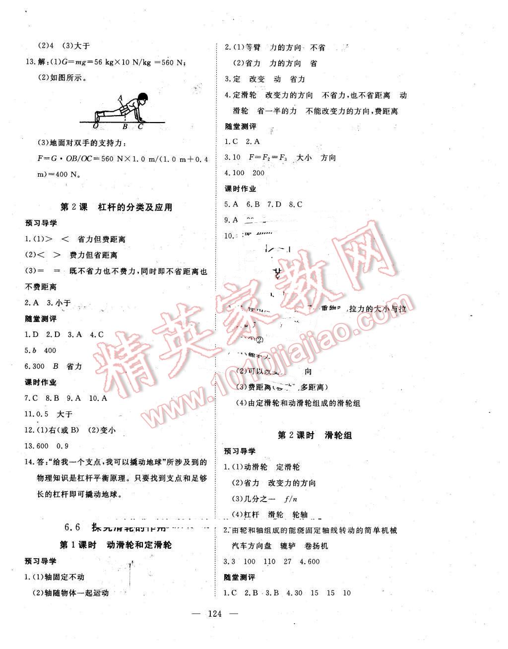 2016年351高效課堂導(dǎo)學(xué)案八年級物理下冊滬粵版 第4頁