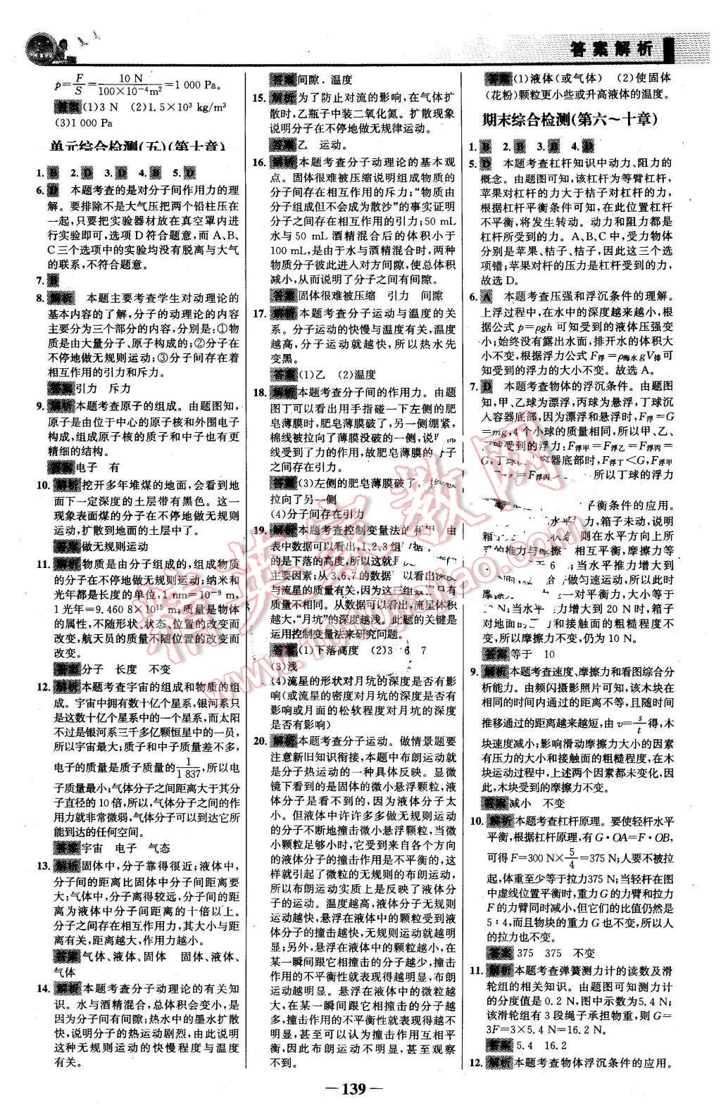 2016年同步精练八年级物理下册粤沪版 第30页