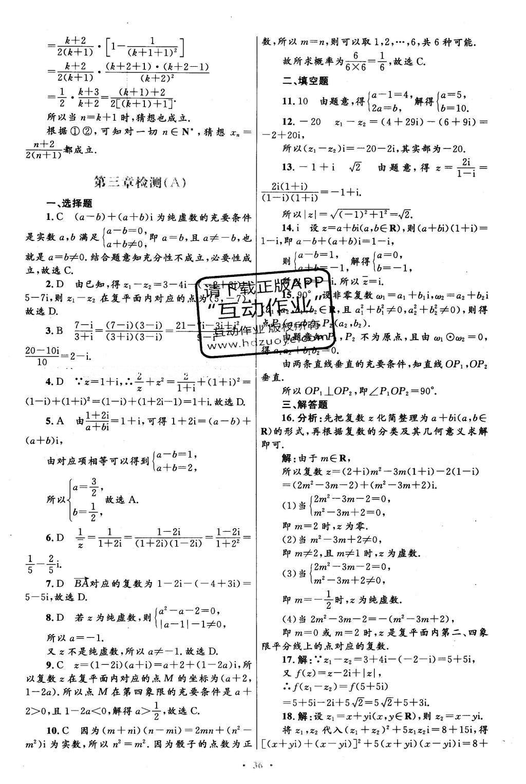 2016年高中同步測控優(yōu)化設(shè)計數(shù)學(xué)選修2-2人教A版 單元檢測卷答案第48頁