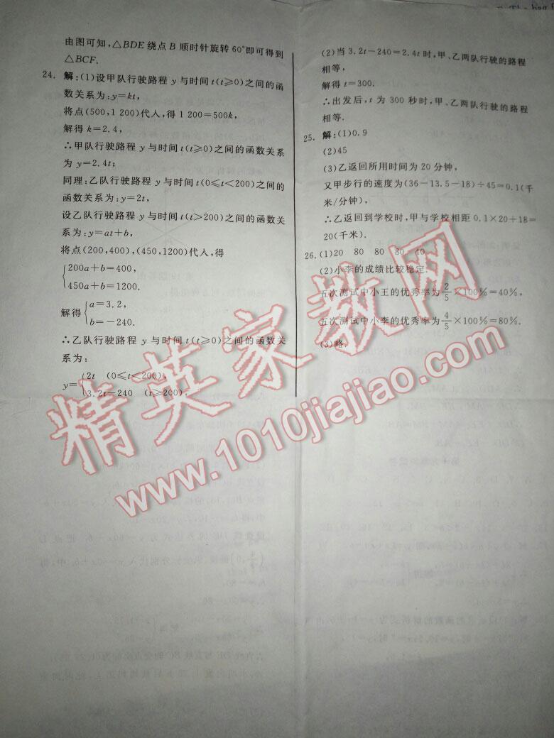 2016年金手指同步練測(cè)卷八年級(jí)數(shù)學(xué)下冊(cè)湘教版 第8頁(yè)