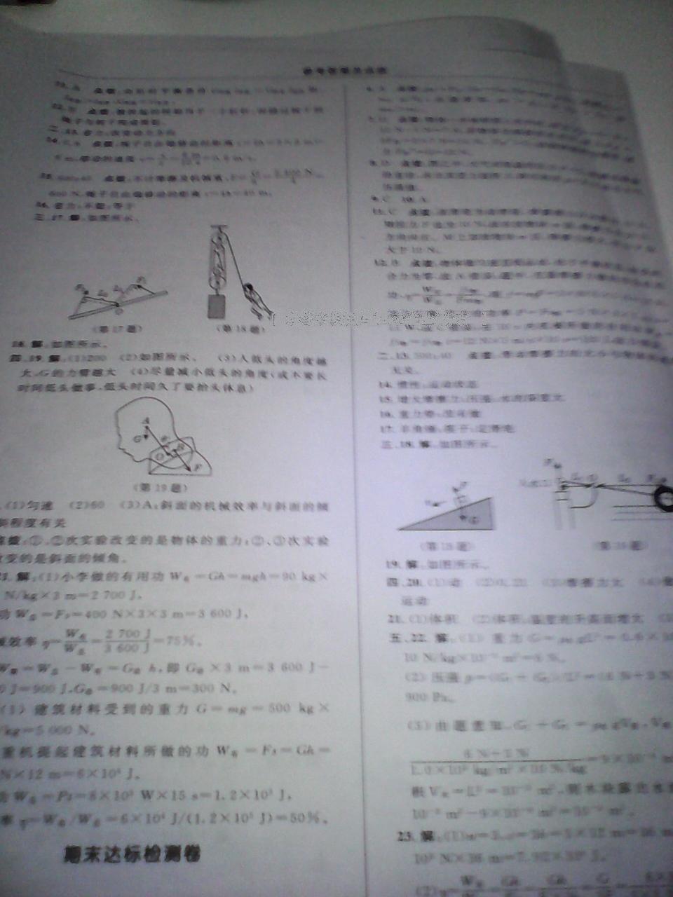 2016年綜合應(yīng)用創(chuàng)新題典中點(diǎn)八年級(jí)物理下冊(cè)人教版 第36頁(yè)