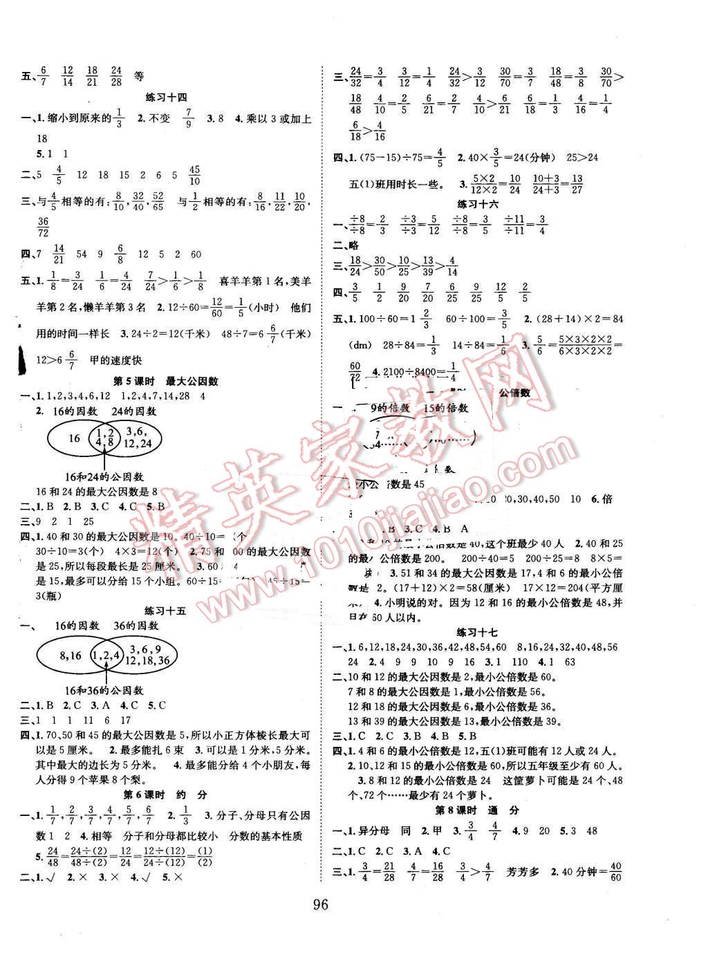 2016年新经典练与测五年级数学下册人教版 第4页