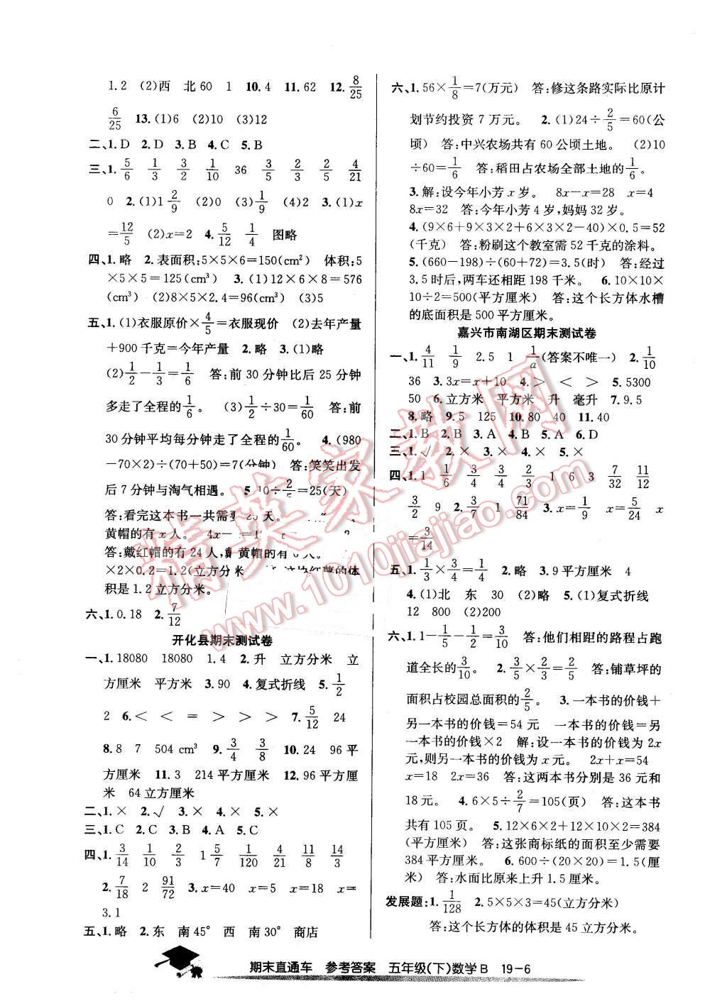 2016年期末直通車(chē)五年級(jí)數(shù)學(xué)下冊(cè)北師大版 第6頁(yè)