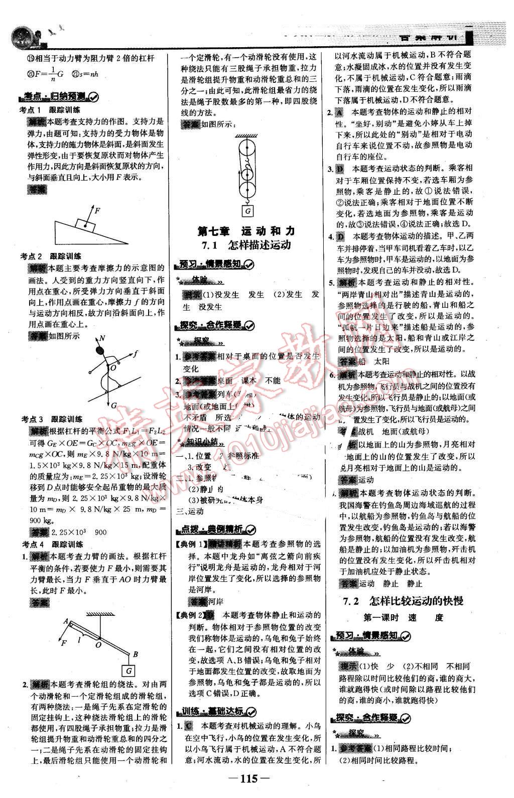 2016年同步精練八年級(jí)物理下冊(cè)粵滬版 第6頁(yè)