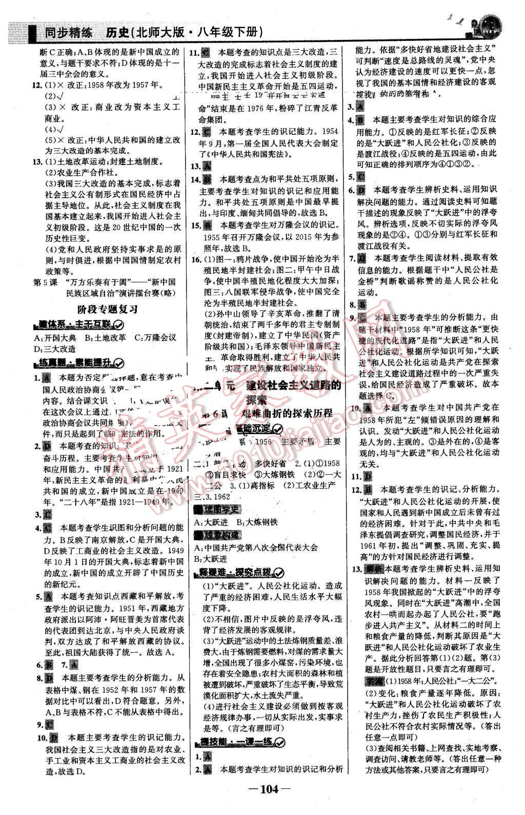 2016年同步精練八年級(jí)歷史下冊(cè)北師大版 第3頁