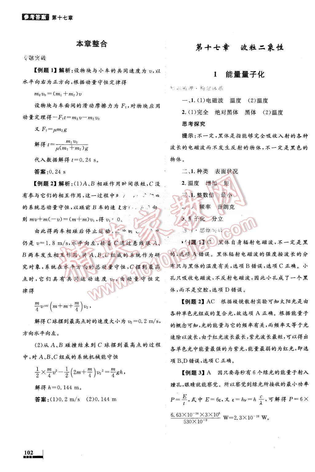 2016年高中同步測(cè)控優(yōu)化設(shè)計(jì)物理選修3-5人教版 第13頁(yè)