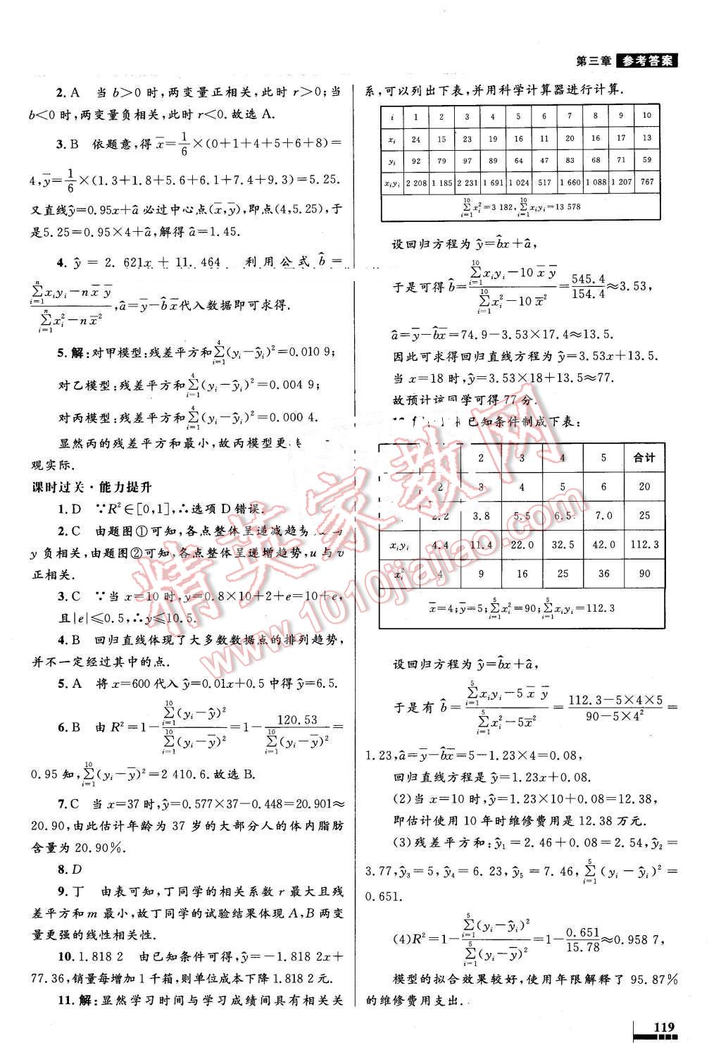 2016年高中同步测控优化设计数学选修2-3人教A版 第39页