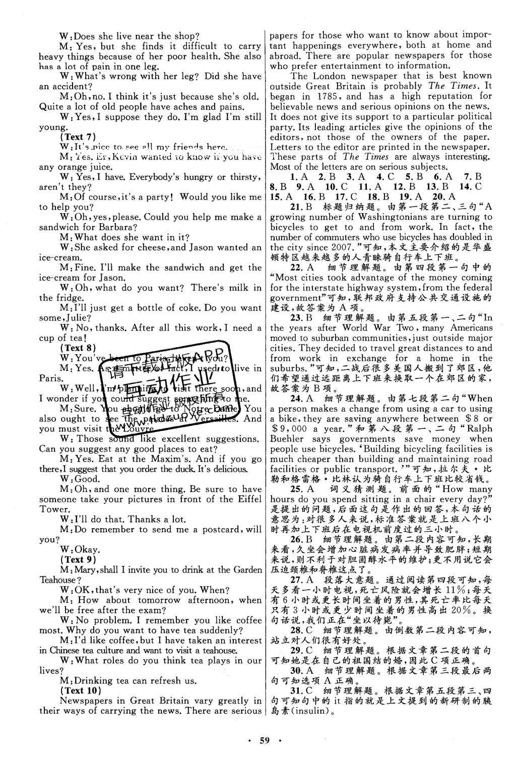 2016年高中同步測控優(yōu)化設(shè)計英語選修6人教版 單元檢測卷答案第23頁