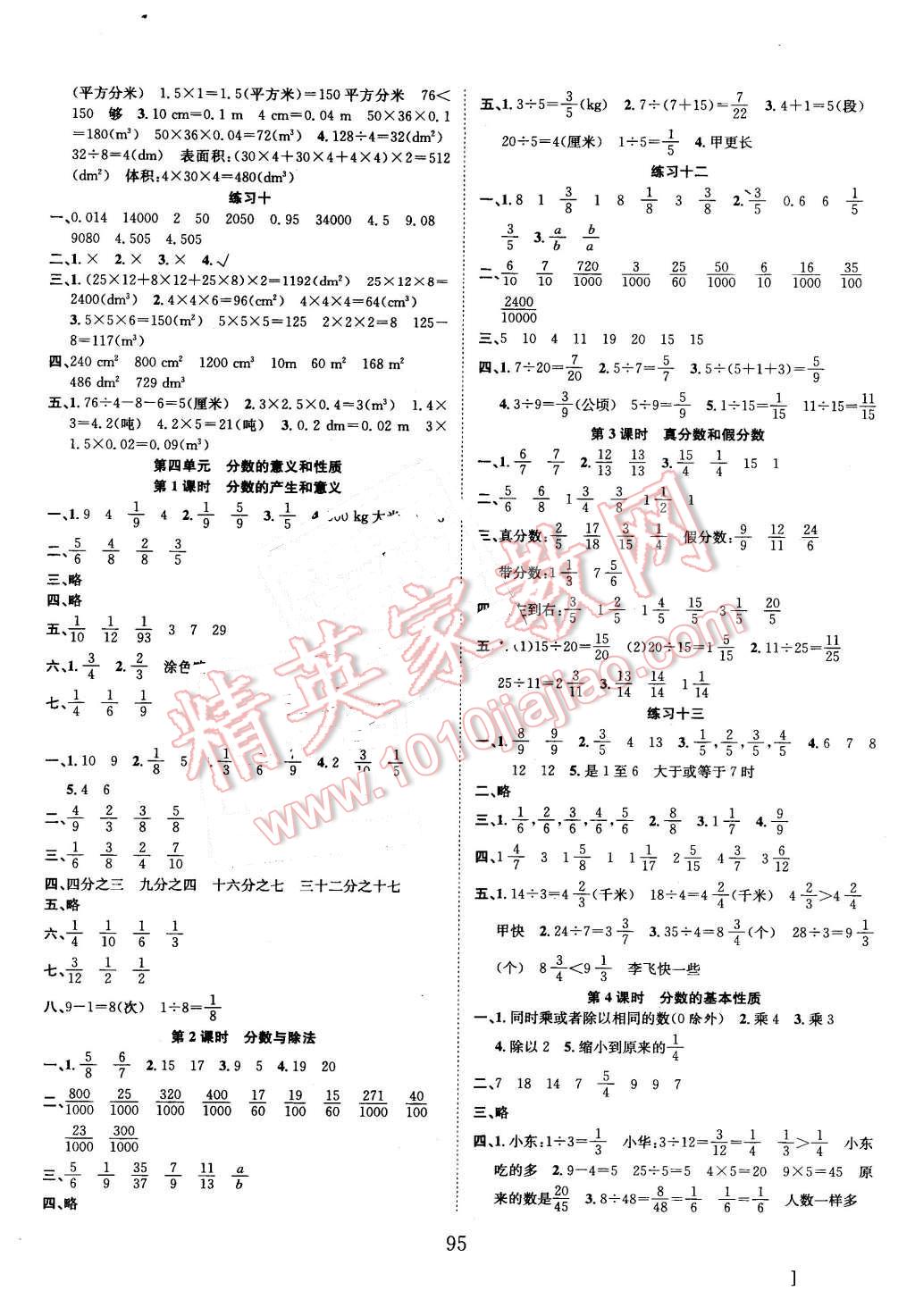 2016年新經(jīng)典練與測五年級(jí)數(shù)學(xué)下冊人教版 第3頁