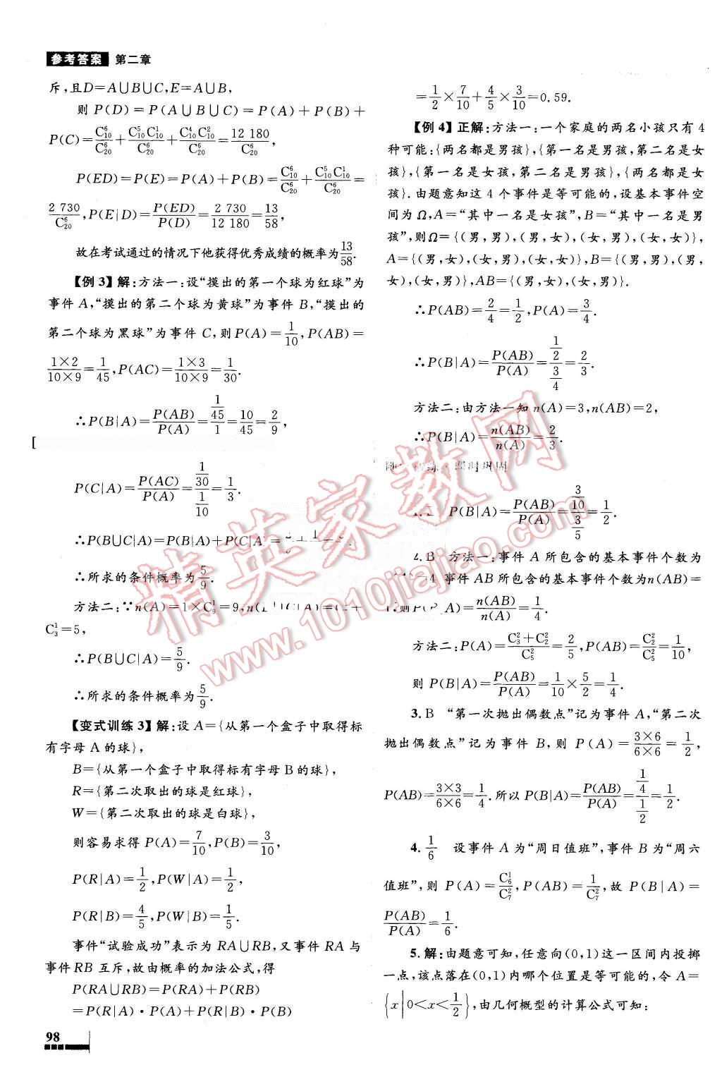 2016年高中同步测控优化设计数学选修2-3人教A版 第18页