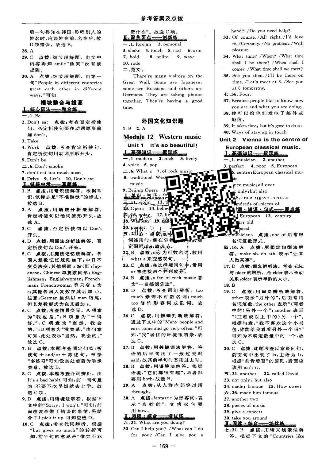 2016年綜合應(yīng)用創(chuàng)新題典中點(diǎn)七年級(jí)英語下冊(cè)外研版 參考答案第35頁(yè)