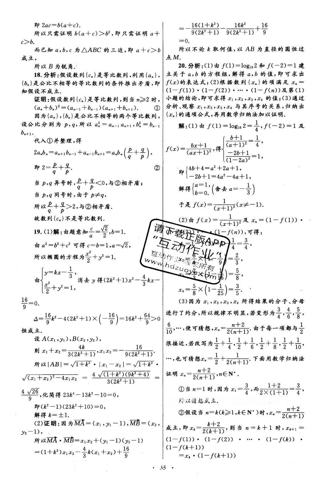 2016年高中同步測控優(yōu)化設(shè)計數(shù)學(xué)選修2-2人教A版 單元檢測卷答案第47頁